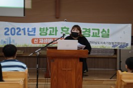 2021년 방과후환경교육 1강