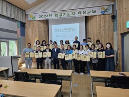 2024년 환경지도자 교육