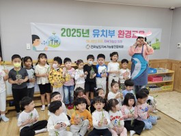 2025년 유치부 환경교육(함평,담양)