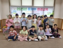2025년 유치부환경교육(영암 삼호유치원)