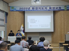 2025년 환경지도자 육성교육