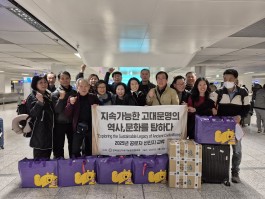 2025년 공로자선진지교류