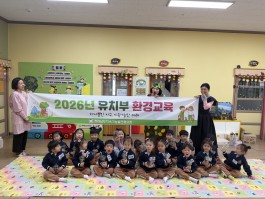 2026년 유치부환경교육 (곡성) 아해뜰어린이집