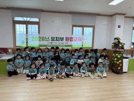 2026년 유치부 환경교육 (무안) 프렌즈유치원