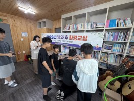2026년 방과후 환경교실 (무안) 꿈여울지역아동센터
